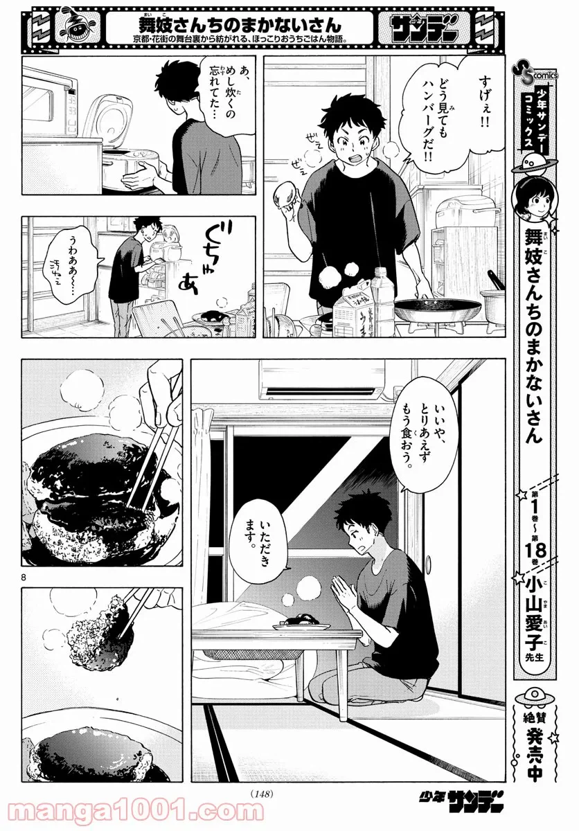 ページ 8 — 第225話