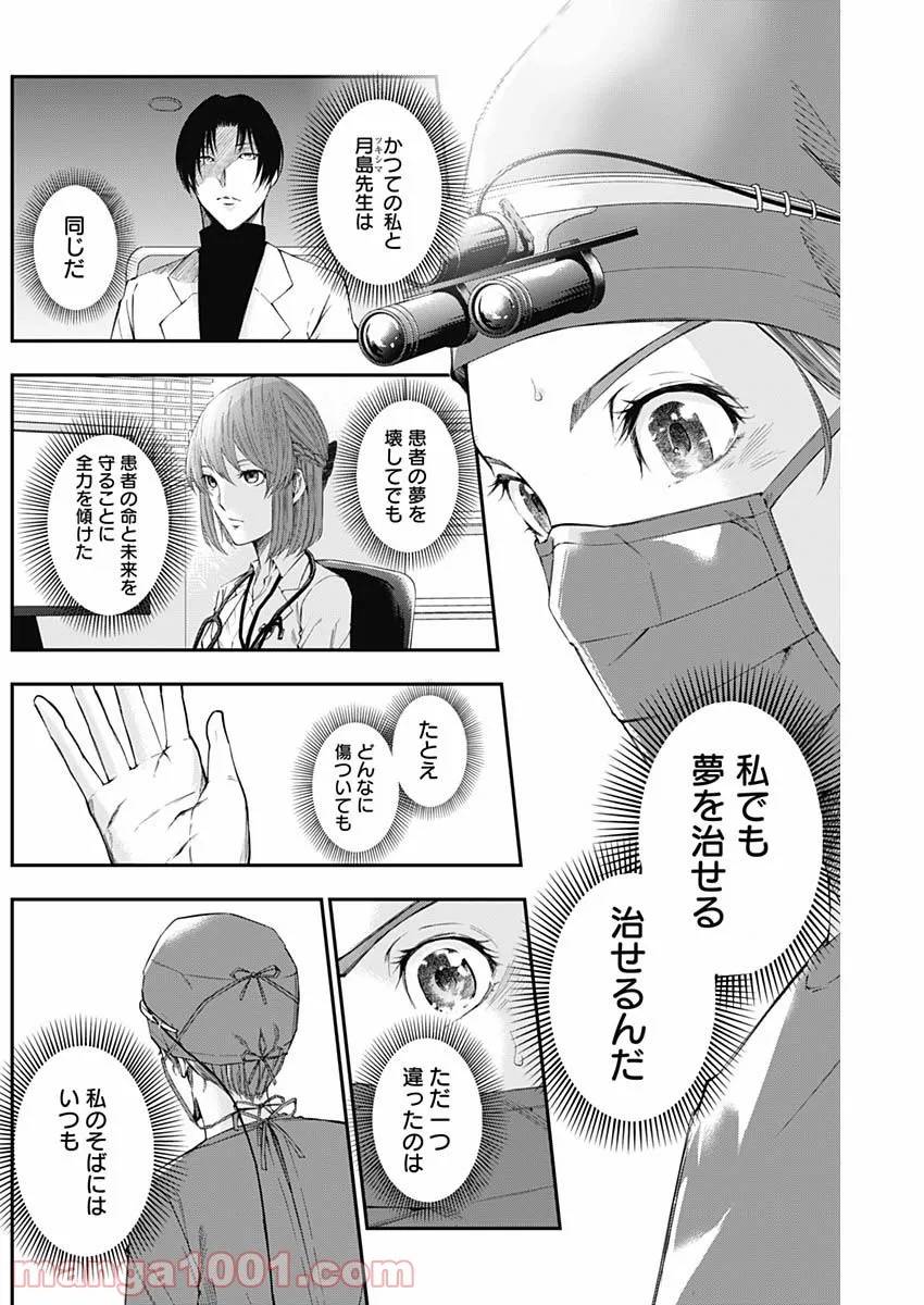 ページ 9 — 第24話