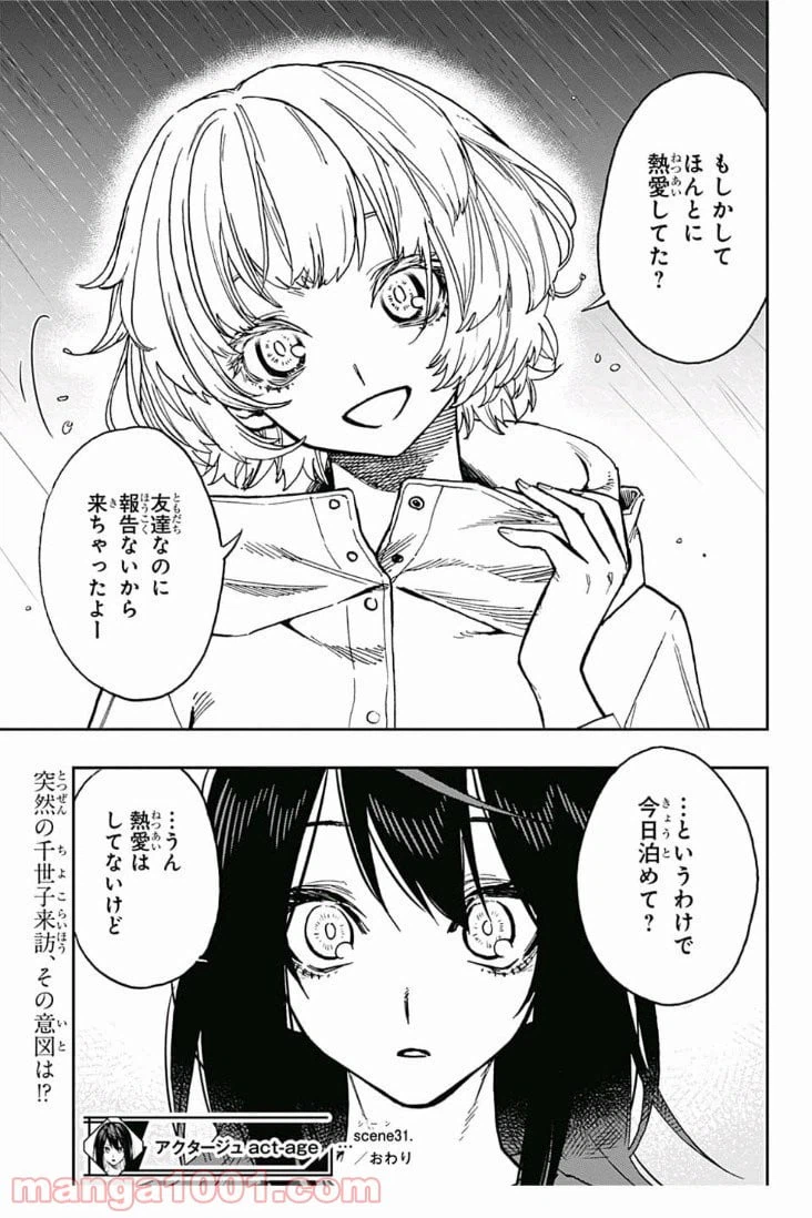 ページ 19 — 第31話
