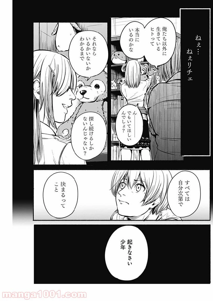 ページ 4 — 第4話