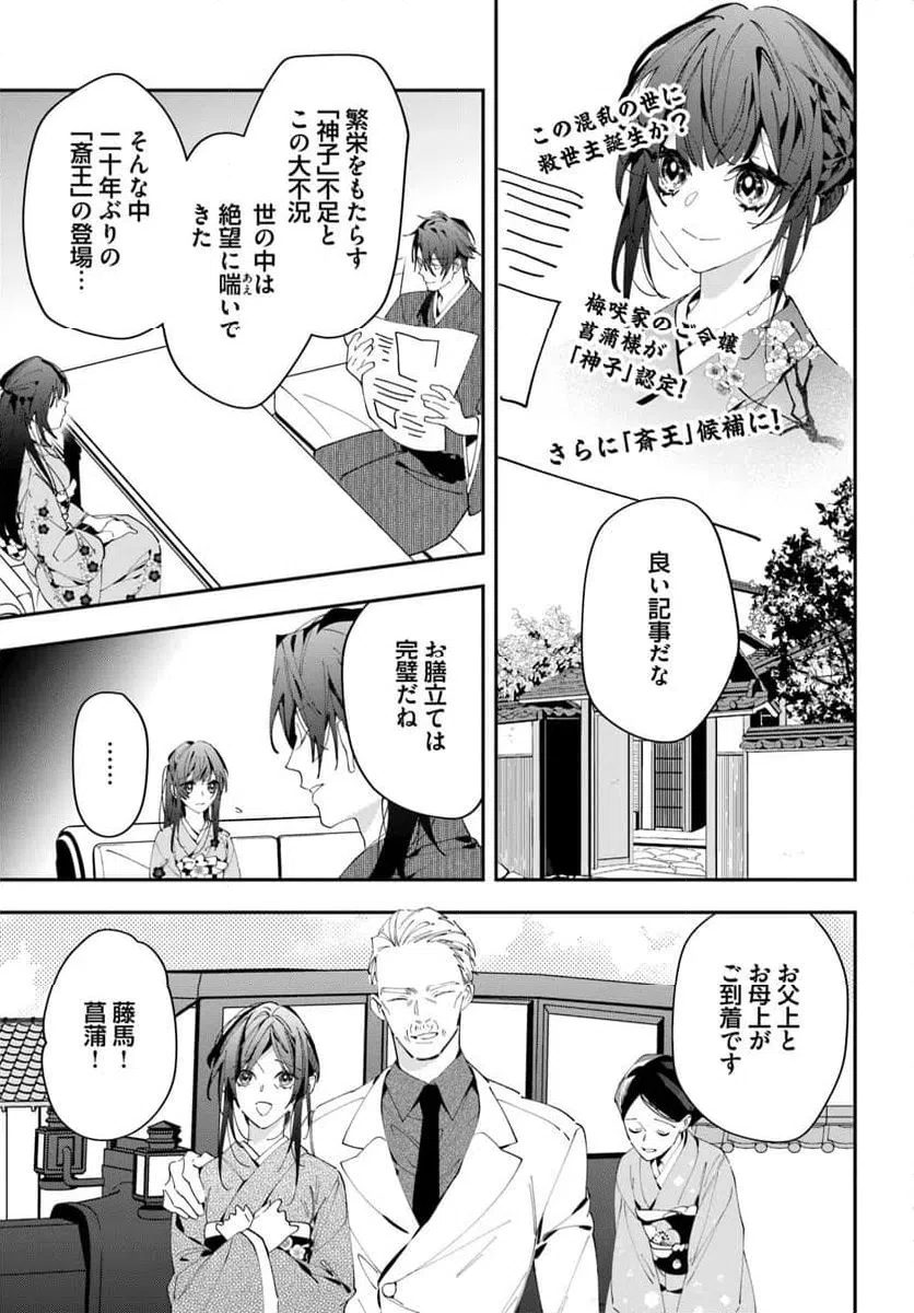 ページ 9 — 第13話