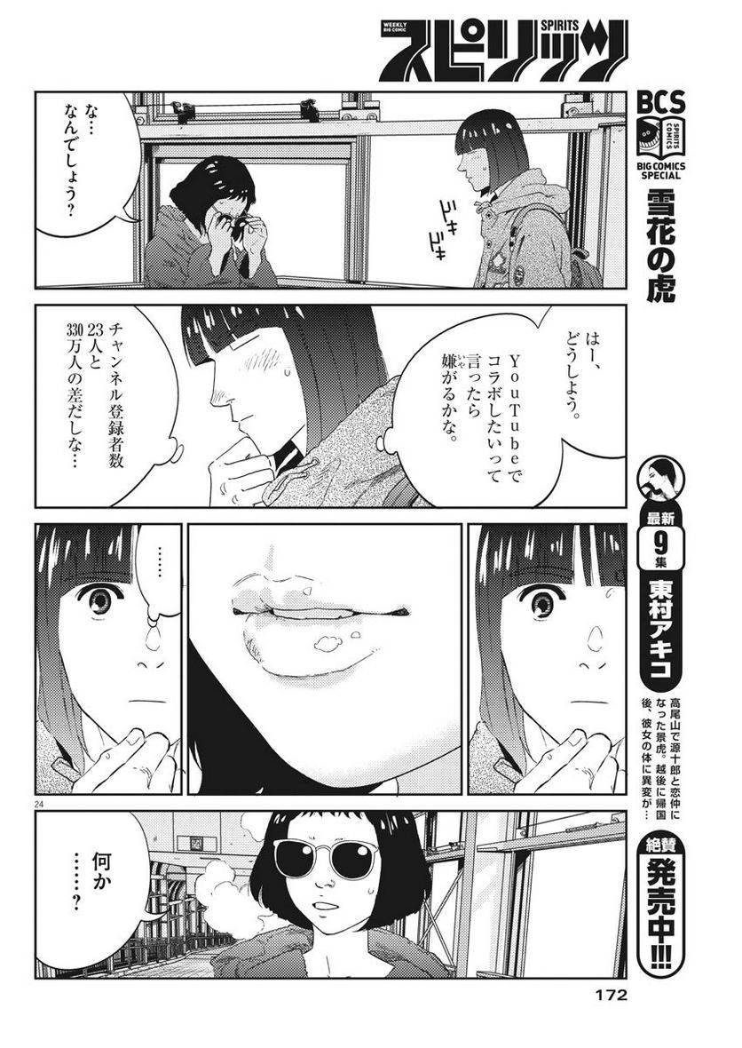 ページ 24 — 第6話