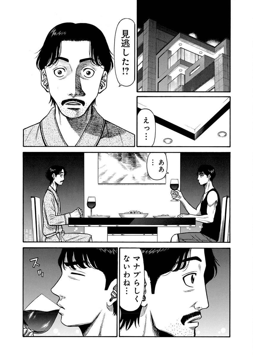 ページ 12 — 第5話