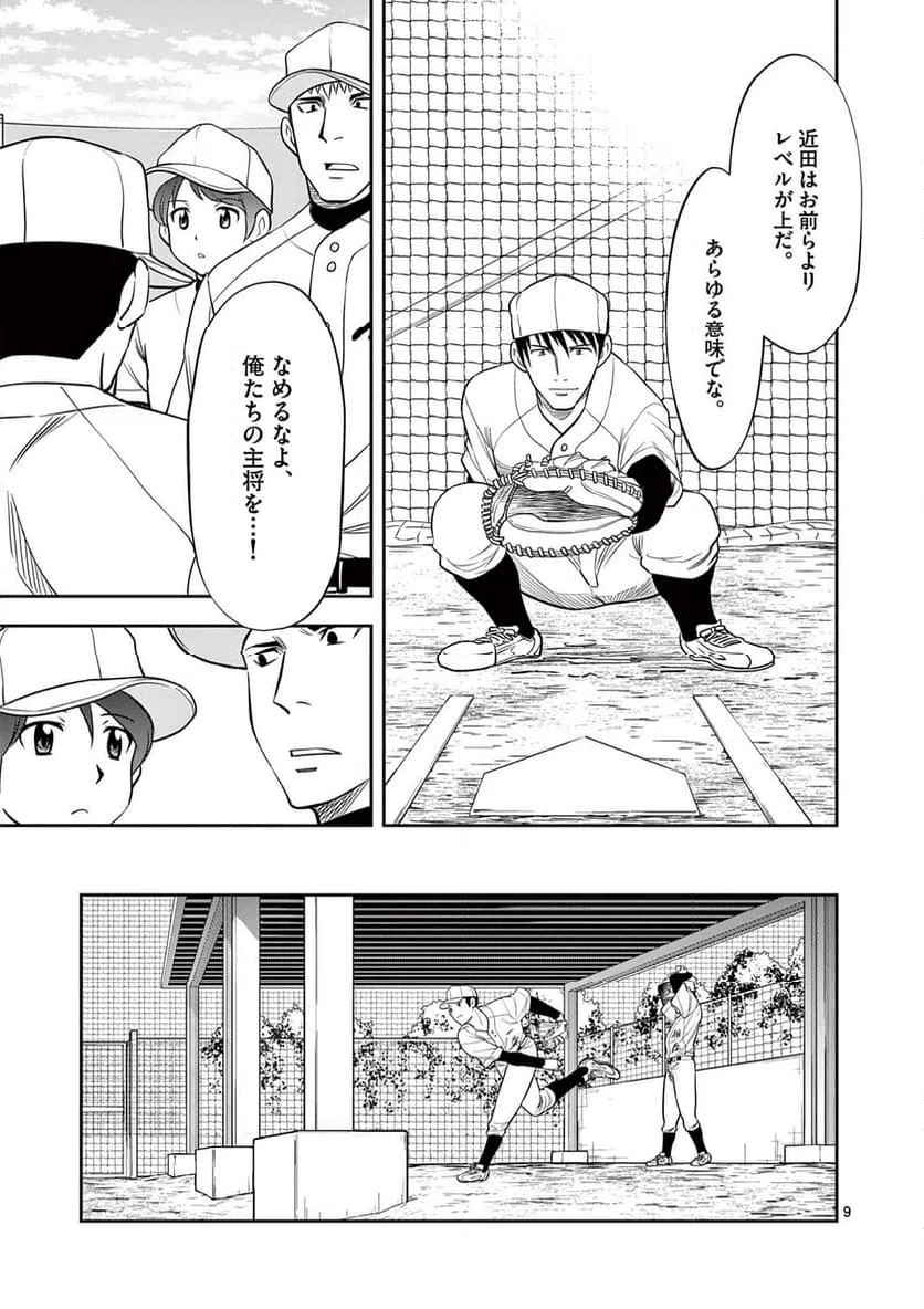 ページ 9 — 第7話