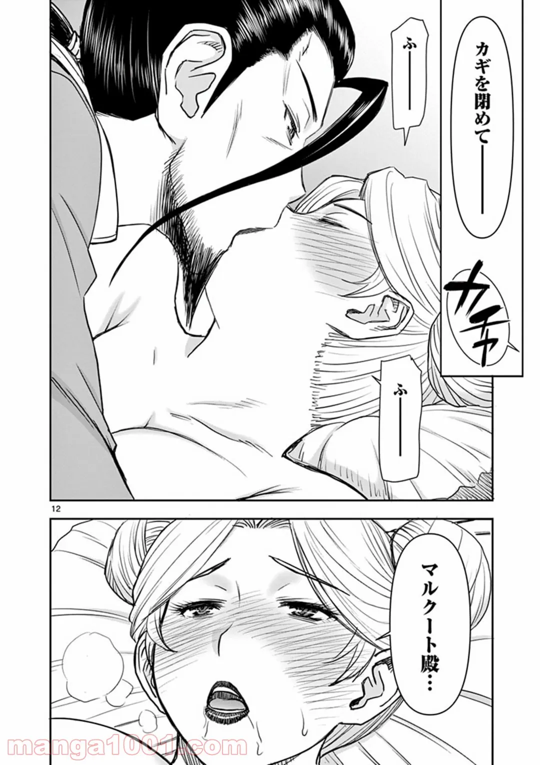 ページ 12 — 第16話