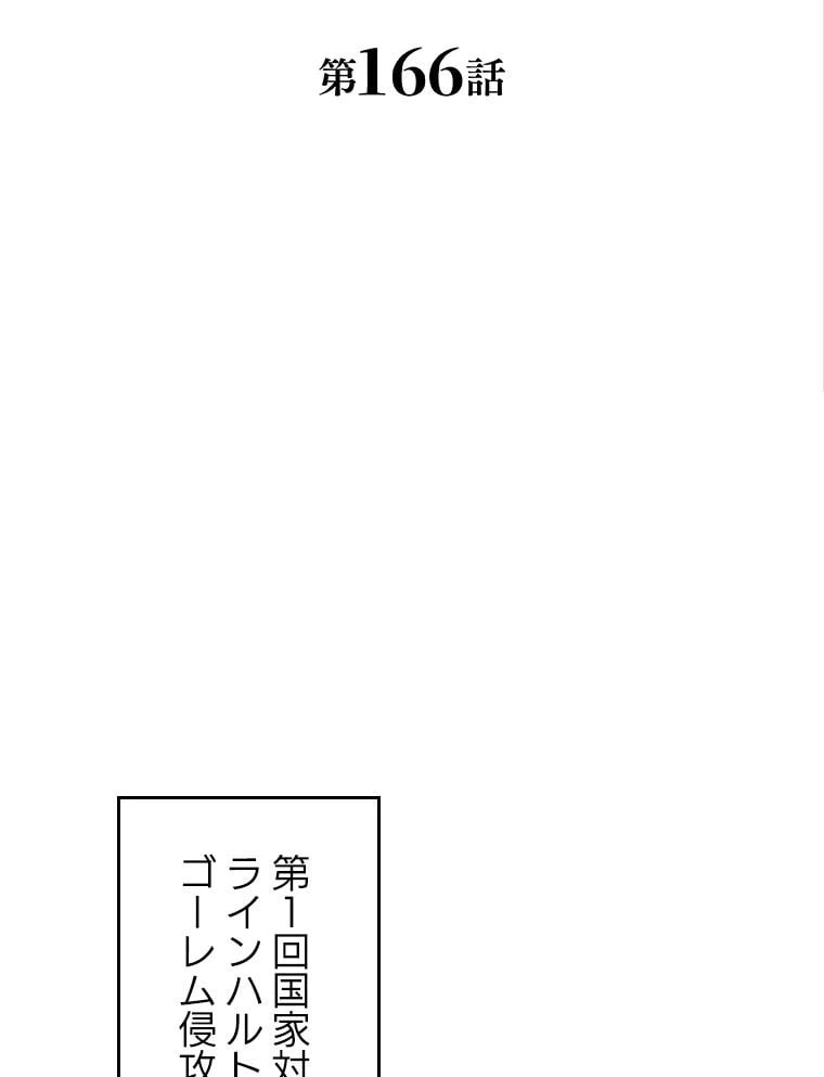 ページ 3 — 第167話