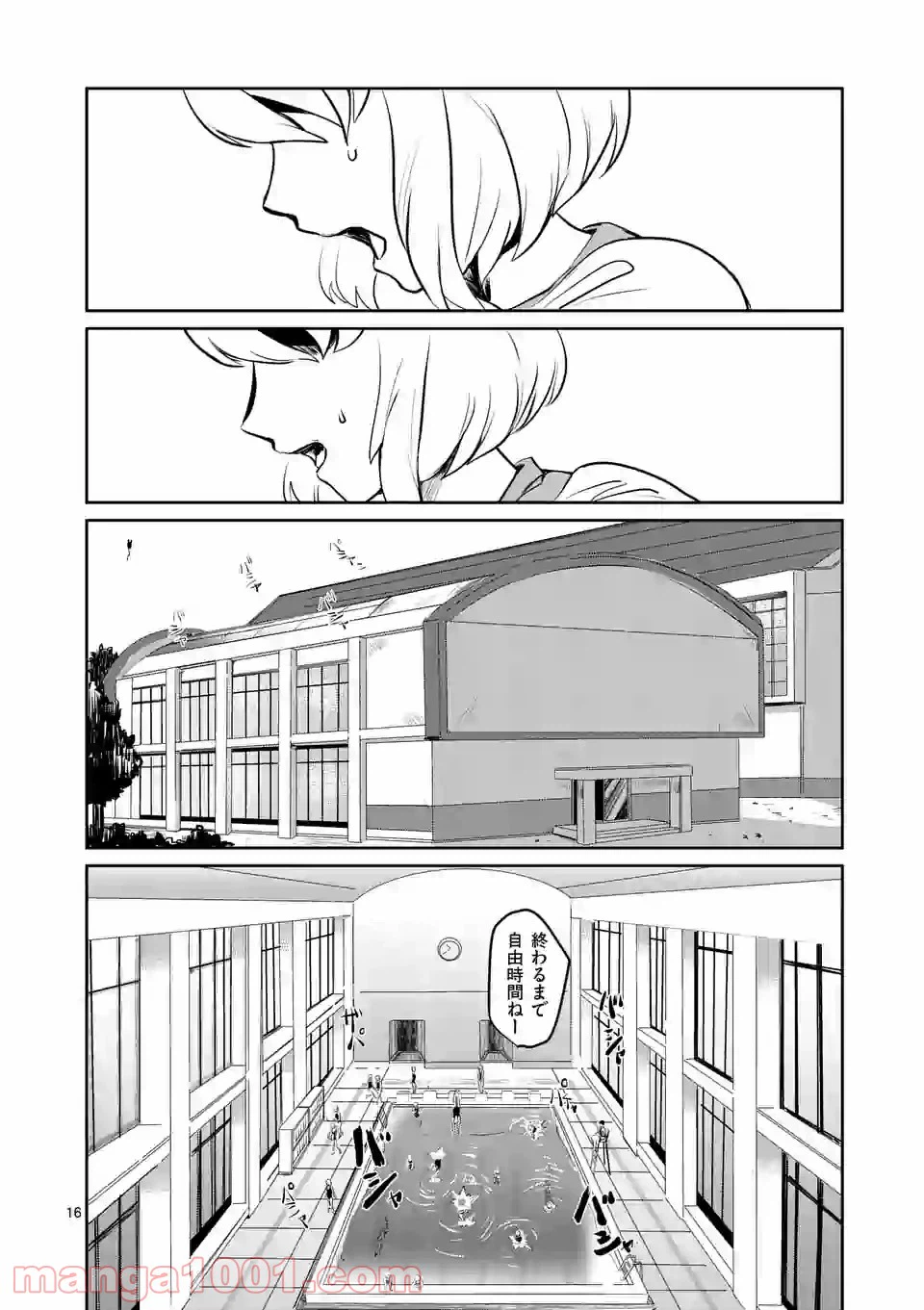 ページ 16 — 第1話