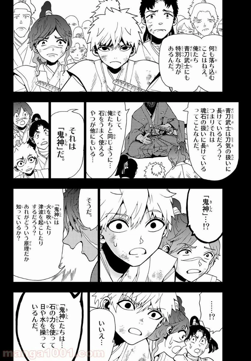 ページ 12 — 第90話