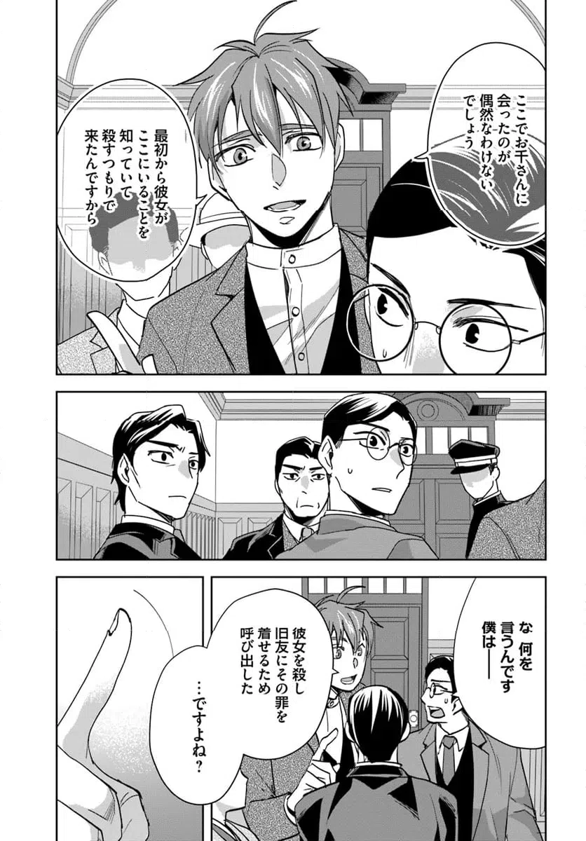 ページ 7 — 第10.2話