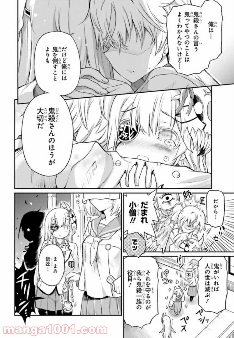ページ 8 — 第16話