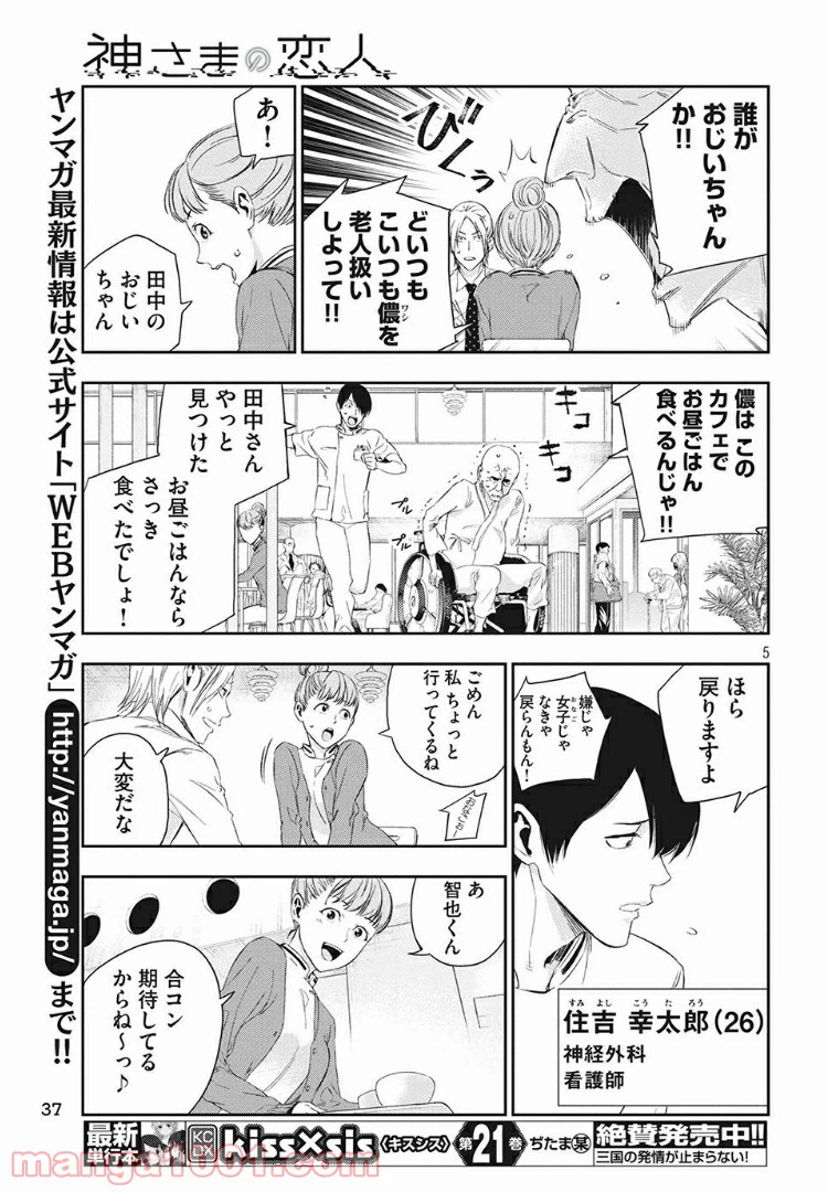 ページ 5 — 第2話