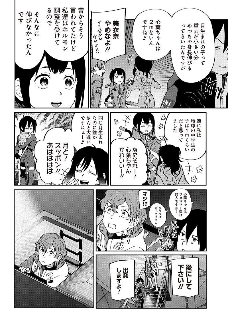 ページ 18 — 第8話