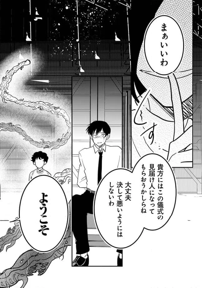 ページ 4 — 第3話