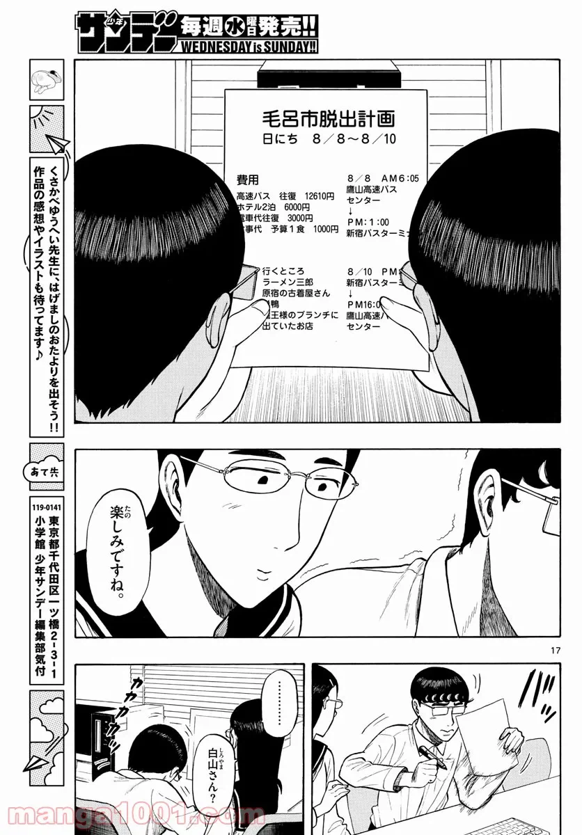 ページ 17 — 第10話