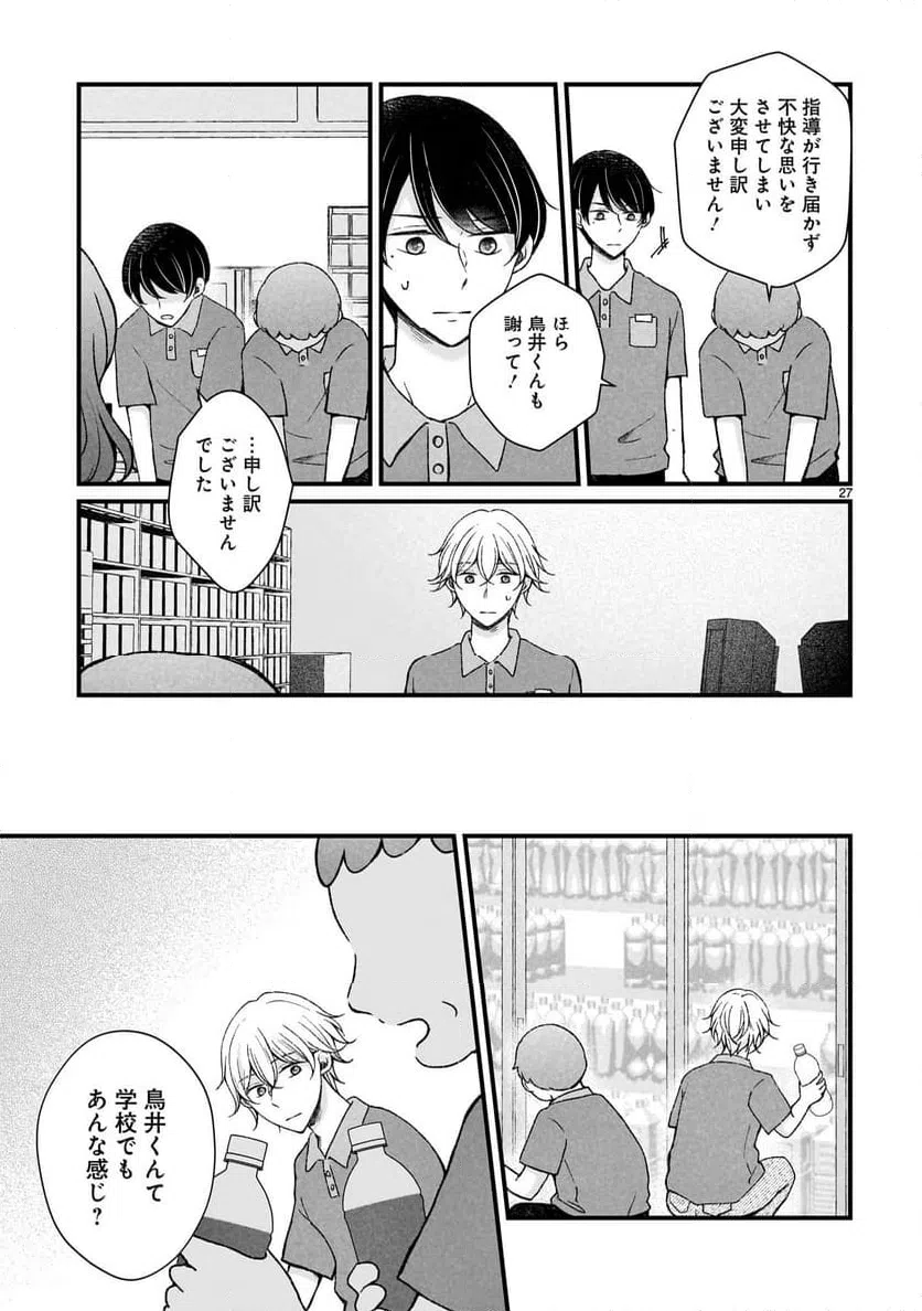 ページ 27 — 第3話