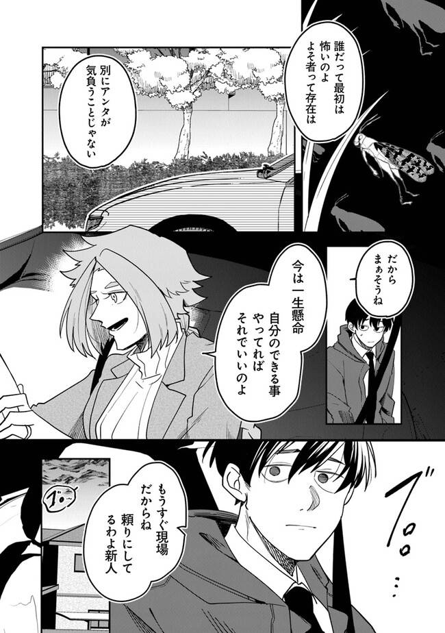ページ 14 — 第2.1話