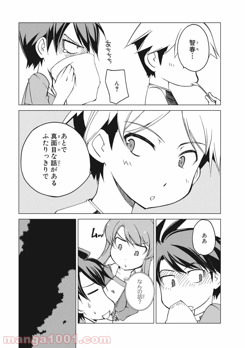 ページ 15 — 第14話
