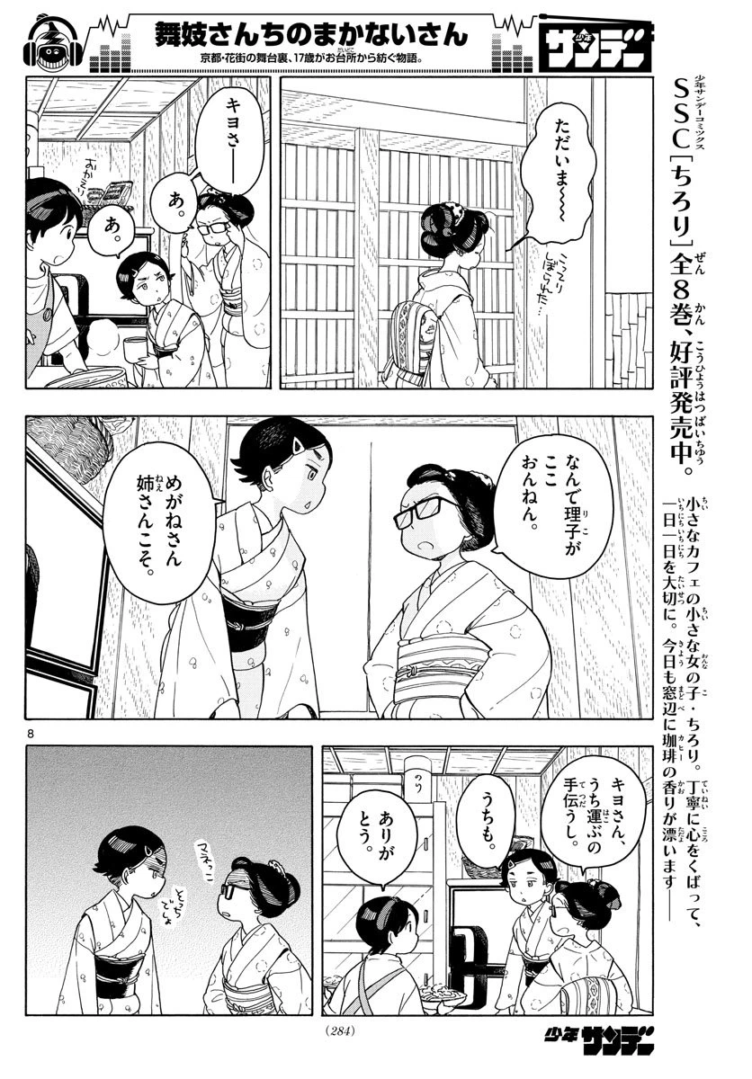 ページ 8 — 第121話