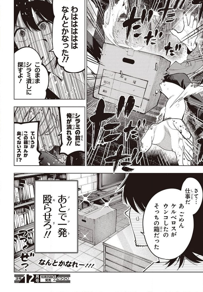 ページ 10 — 第107話