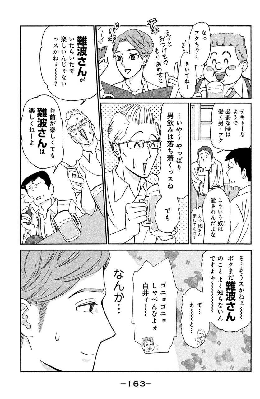 ページ 11 — 第8話
