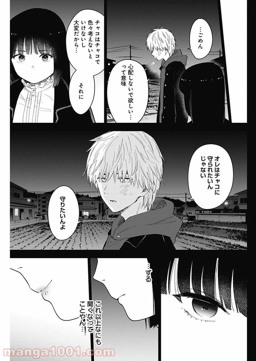 ページ 3 — 第39話