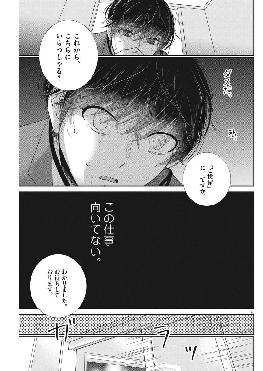 ページ 20 — 第164話