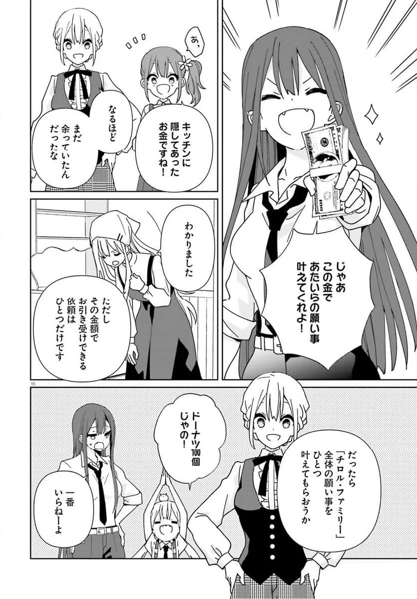 ページ 16 — 第16話