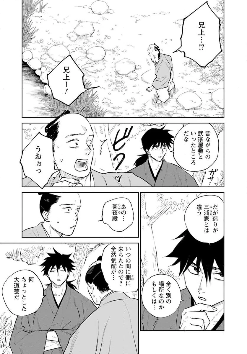 ページ 17 — 第20話