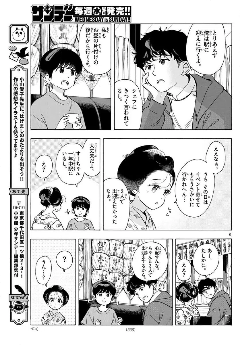 ページ 7 — 第299話