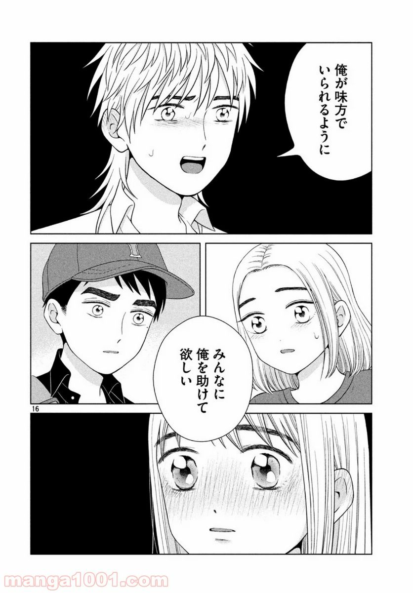 ページ 16 — 第35話