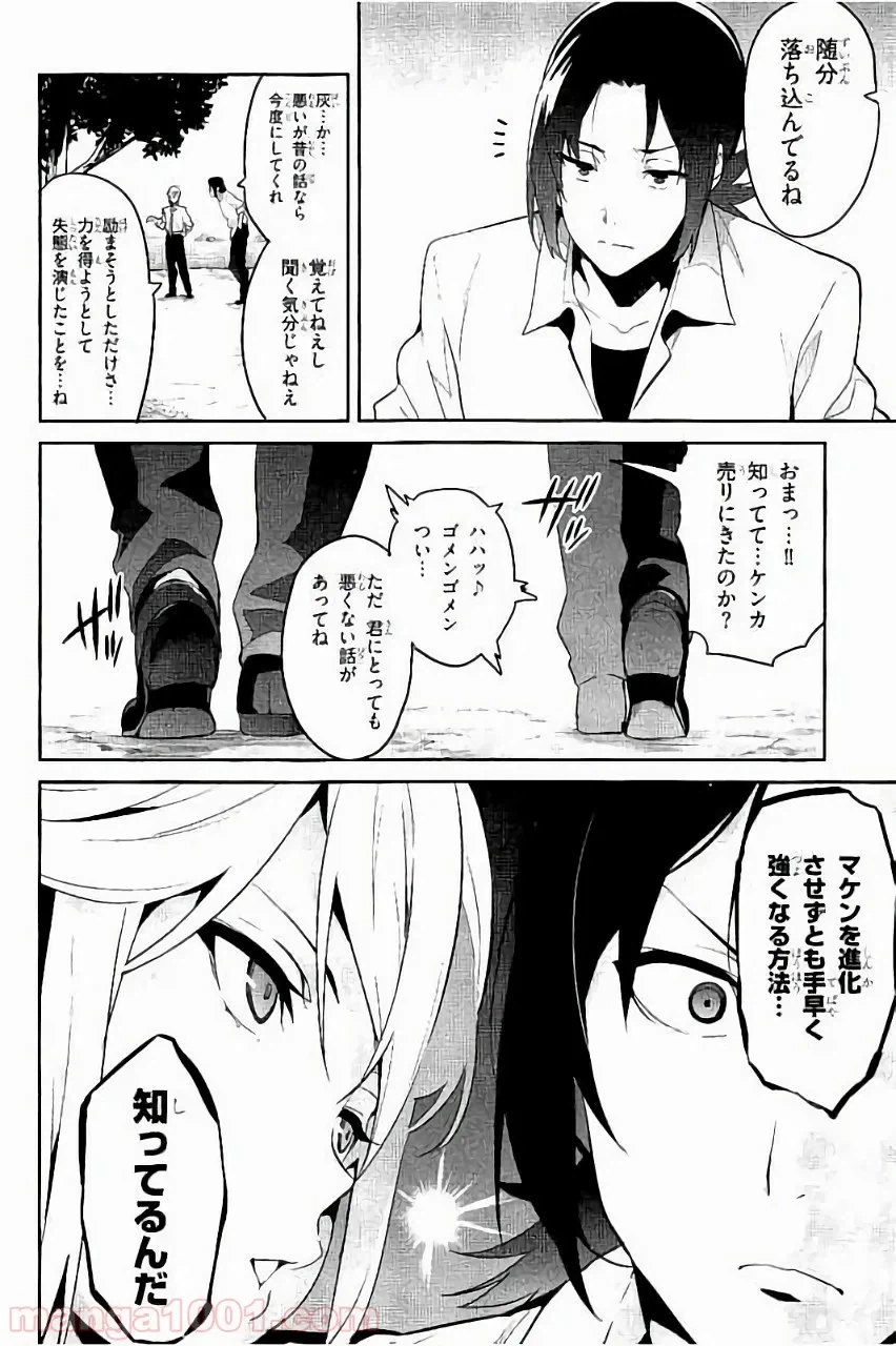 ページ 12 — 第9話