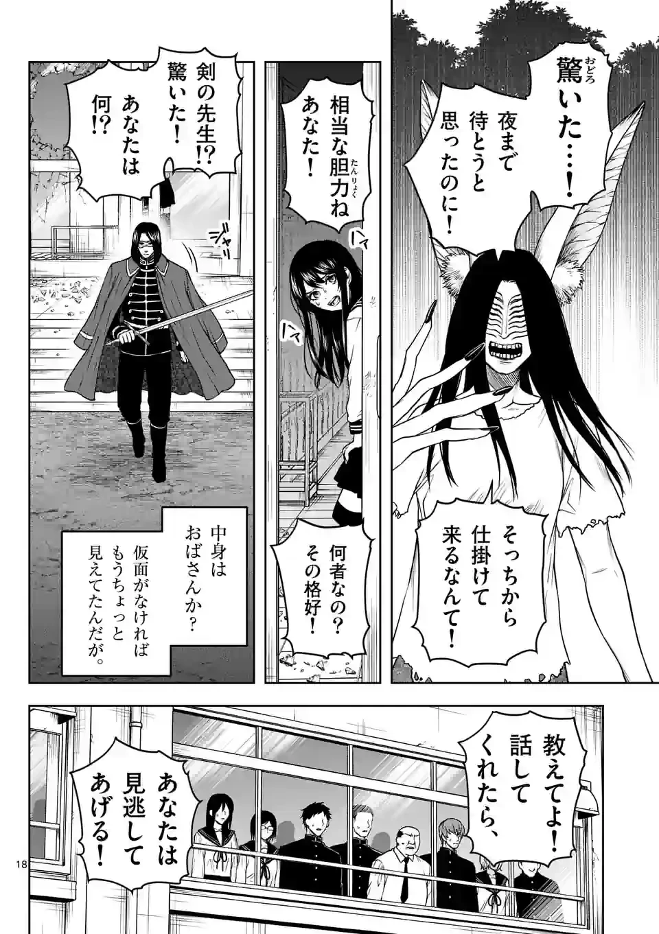 ページ 18 — 第5話