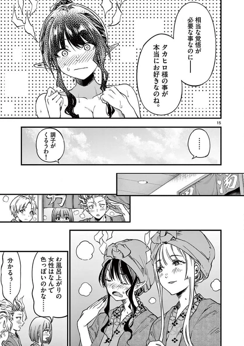 ページ 15 — 第28話