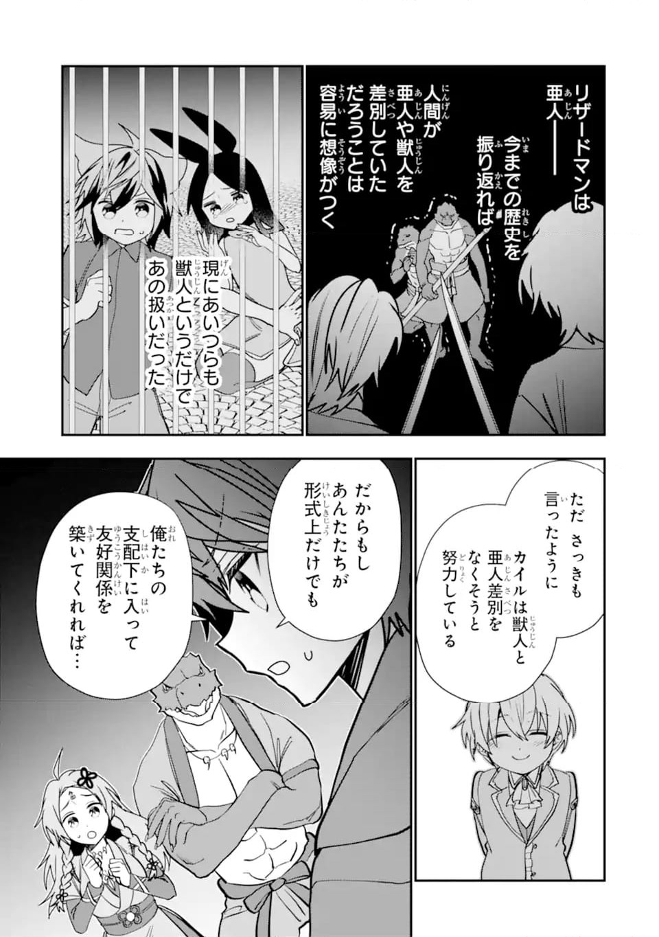 ページ 7 — 第37.1話