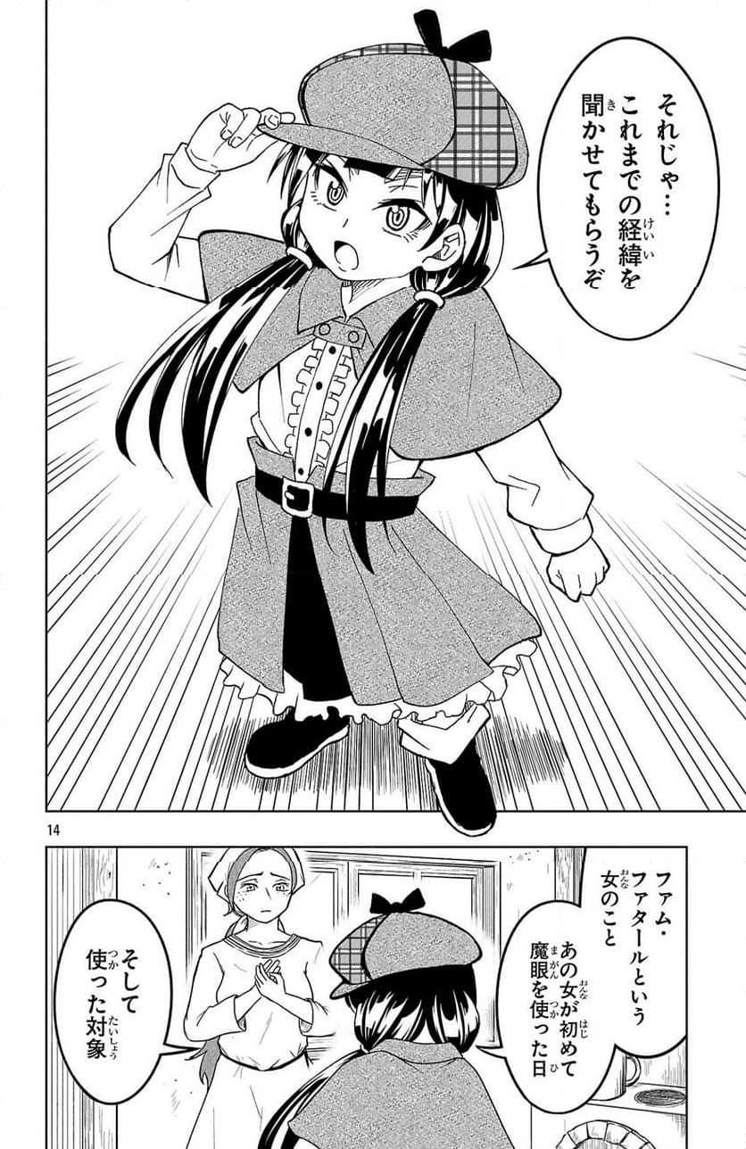 ページ 14 — 第17話