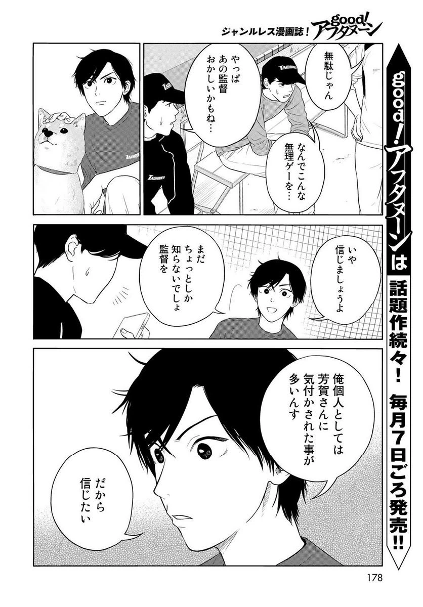 ページ 11 — 第9話