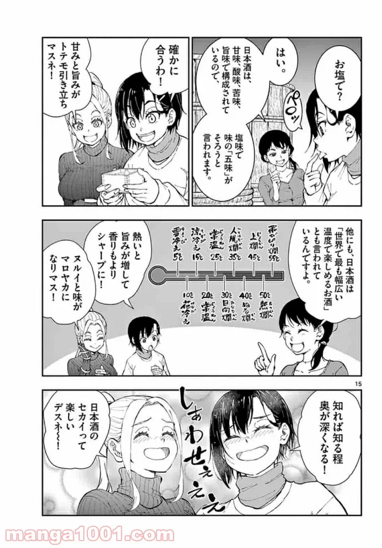 ページ 15 — 第27.1話