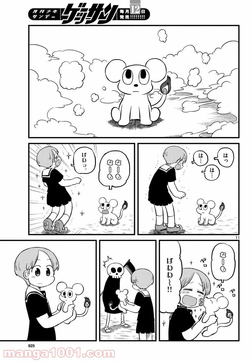 ページ 11 — 第5話