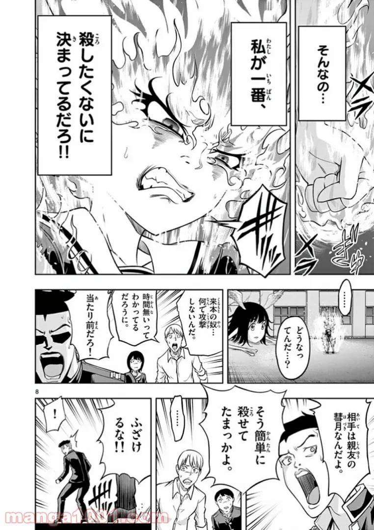 ページ 8 — 第8話