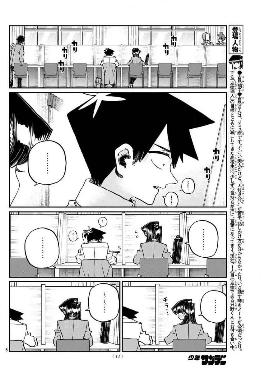 ページ 5 — 第472話