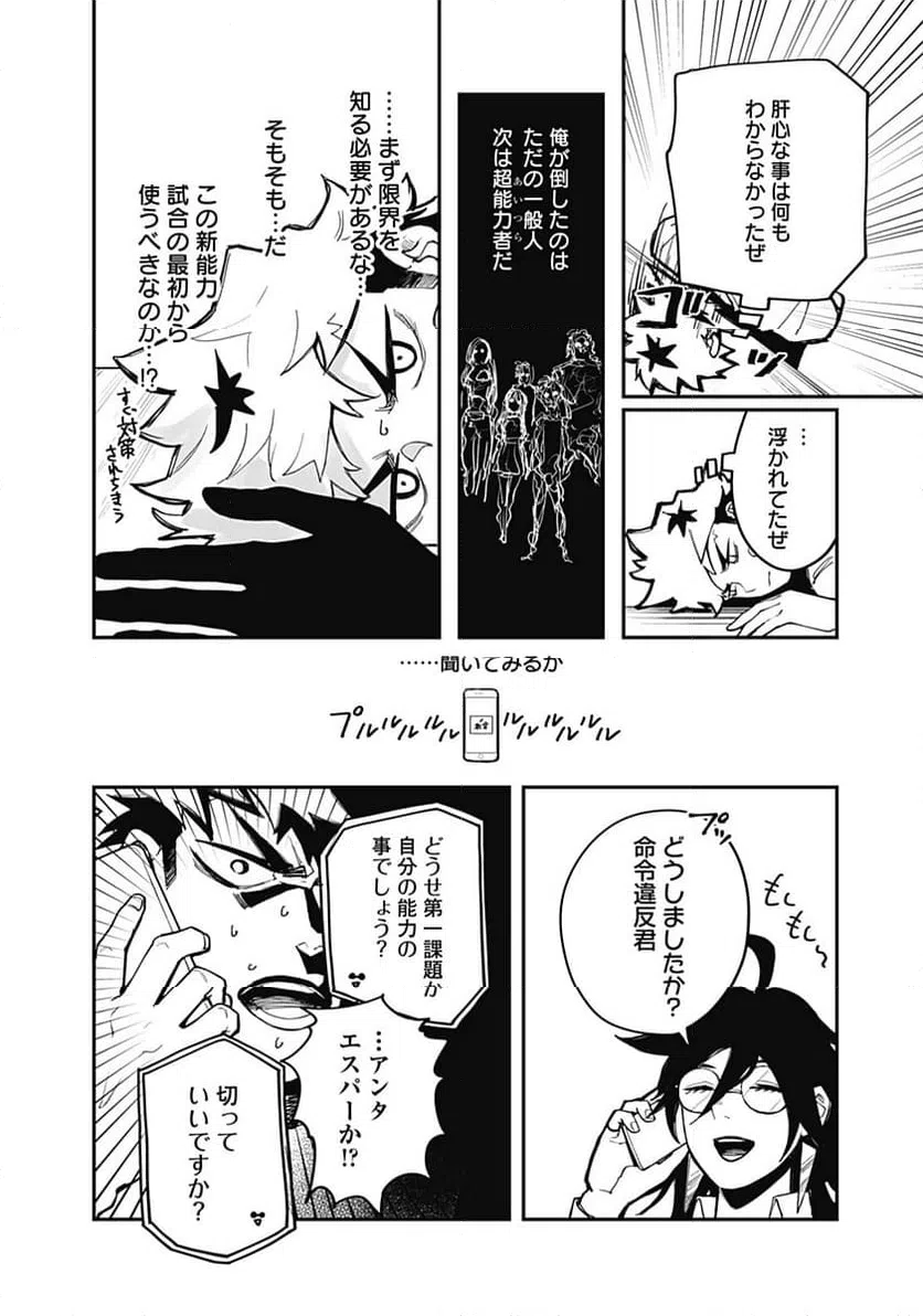 ページ 12 — 第20話