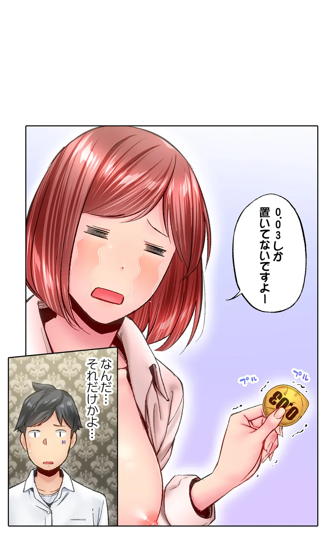 ページ 23 — 第75話