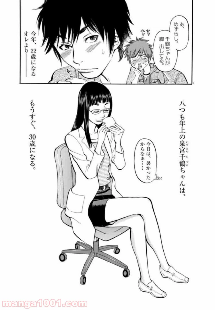ページ 7 — 第1話
