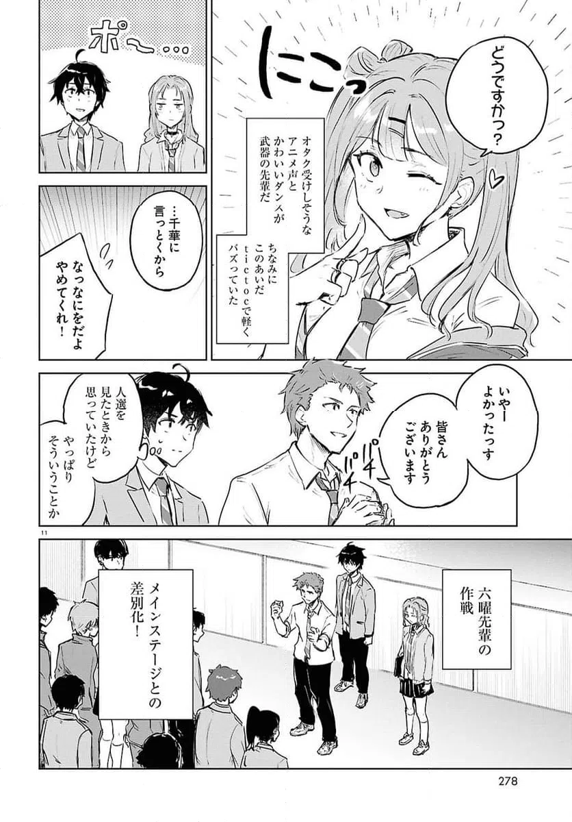 ページ 11 — 第9.2話