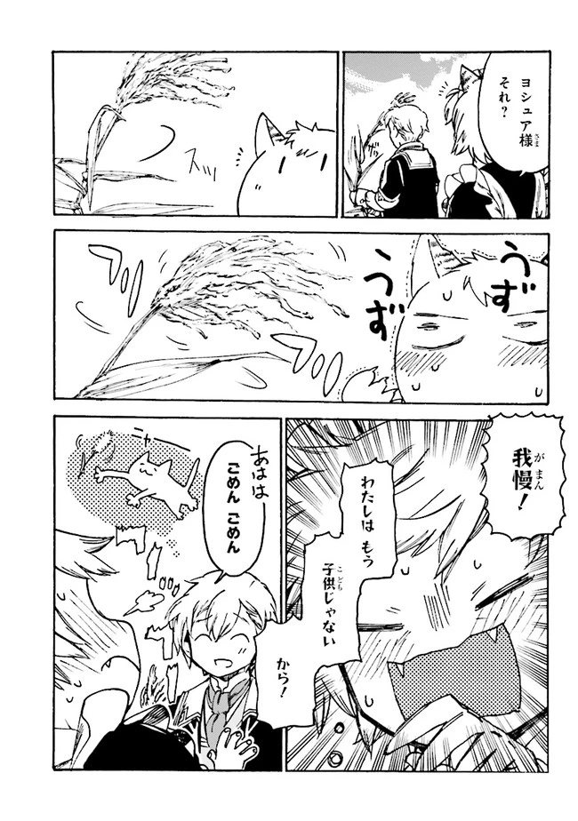 ページ 3 — 第4.1話