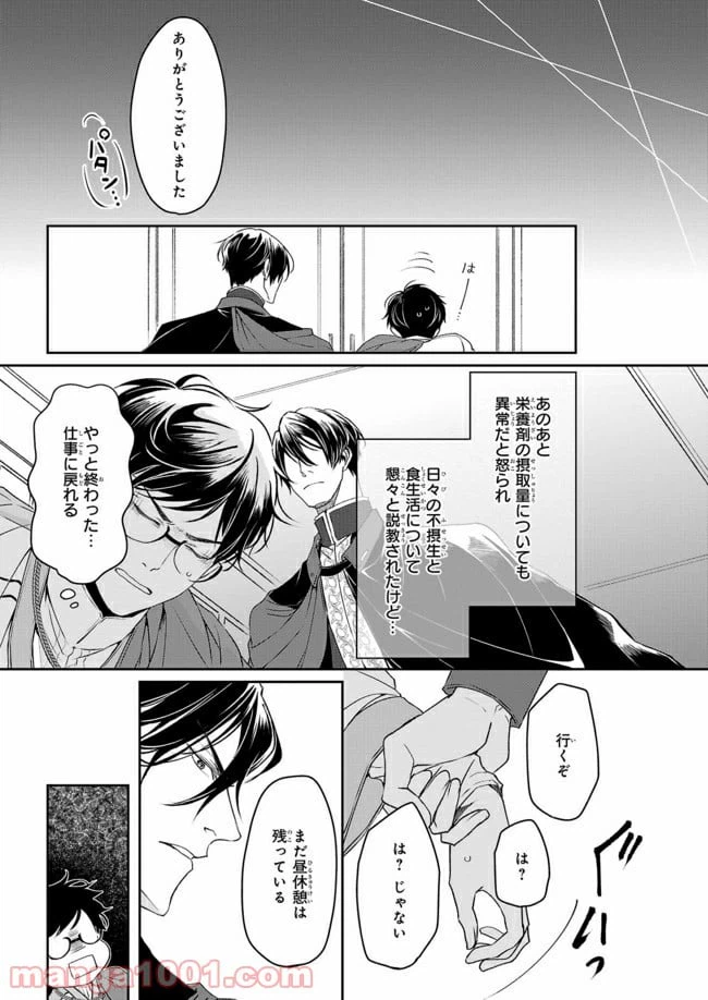 ページ 13 — 第8話