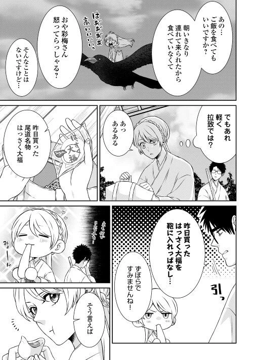 ページ 7 — 第2話