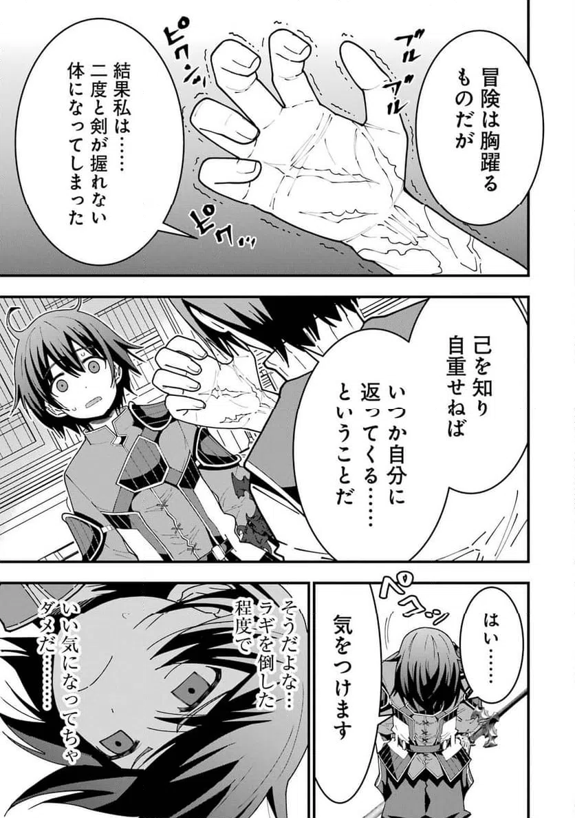 ページ 13 — 第7話