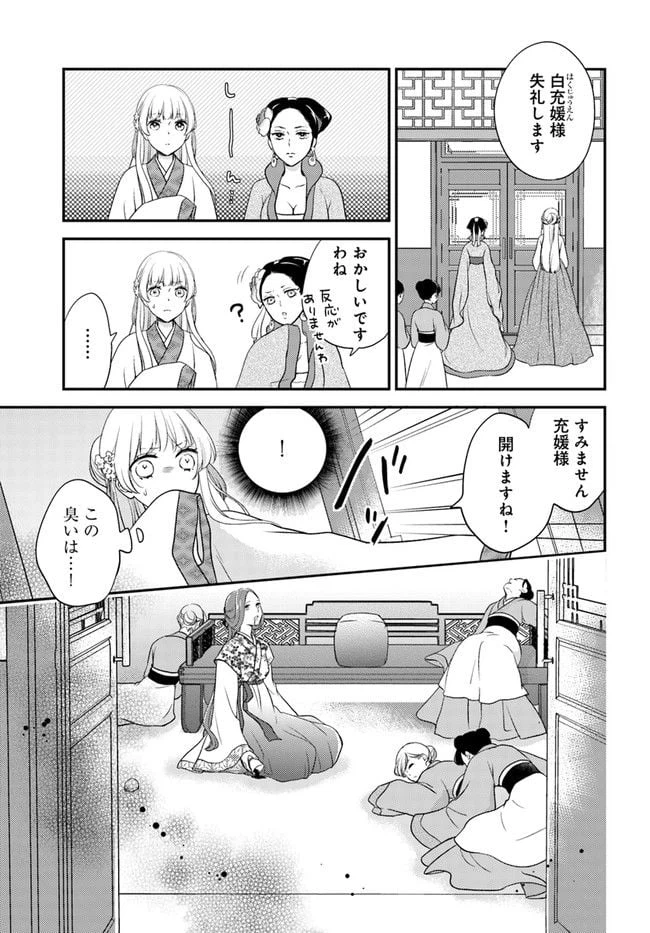 ページ 3 — 第13.1話