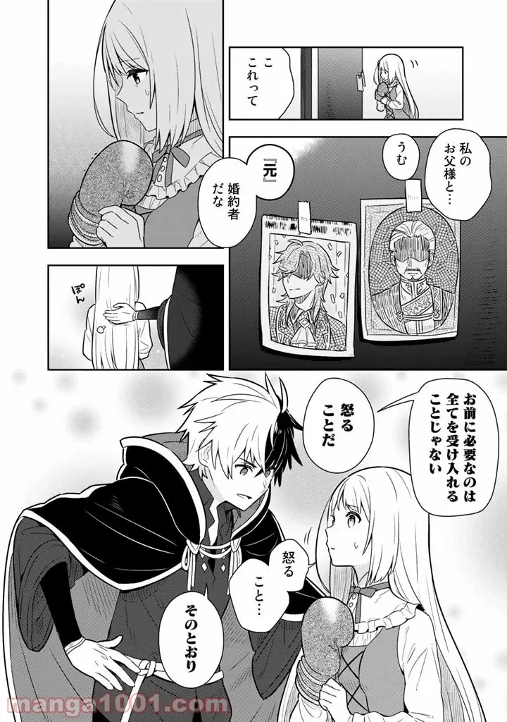 ページ 10 — 第8話